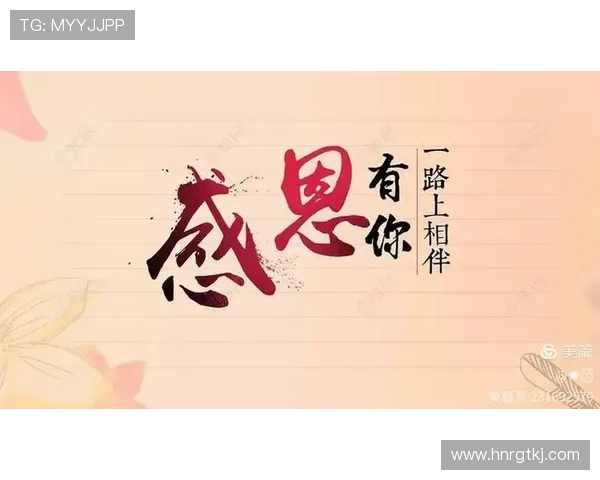 感恩陪伴以行动回报支持